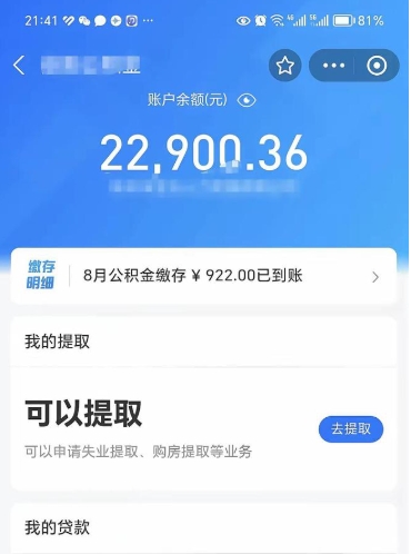 桐城代提公积金怎么收费（代提公积金多少费用）