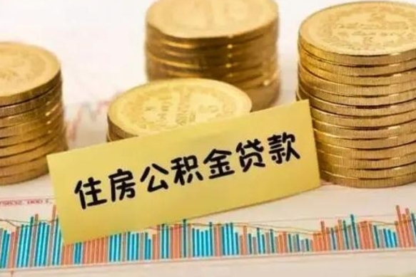 桐城公积金封存取流程（公积金封存是怎么取）